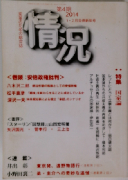 情況 2014年 06月号 