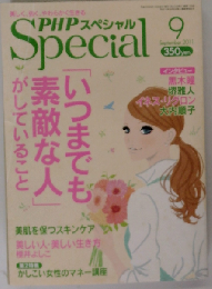 PHPスペシャル 2011年 09月号 [雑誌]