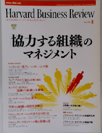 Harvard Business Review  2008年 08月号