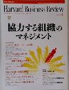Harvard Business Review  2008年 08月号