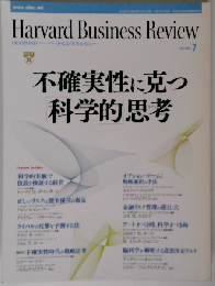 DIAMONDハーバード・ビジネス・レビュー 2009年07月号 「雑誌」