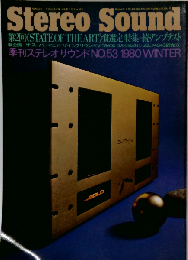 季刊 ステレオサウンド No.53 1980年冬号 特集 第2回STATE OF THE ART賞決定 続 アンプテスト 「1980 WINTER」