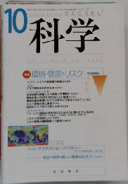 科学 2002年10月号