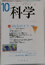 科学 2002年10月号