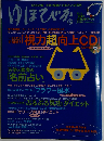 ゆほびか 2009年 06月号
