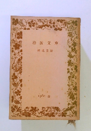 解説目録 1960春