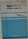 低血圧クリニック　本態性低血圧症,起立性調節障害を中心に