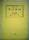 簿記詳説