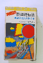 実戦 防衛運転法 事故の92%を防ぐ本