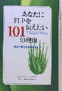 あなたにFLPを101伝えたいの理由