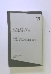 欲望の時代を哲学する