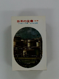 日本の企業