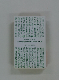 大人の語彙力が面白いほど身につく本