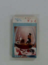 やさしい ダンス