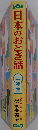 世界のおとぎ話　二年生