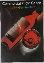 Commercial Photo Series  フィルター テクニカル ガイド