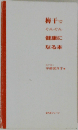 梅干でぐんぐん健康になる本