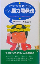 クラシック音楽による らくらく脳力開発法