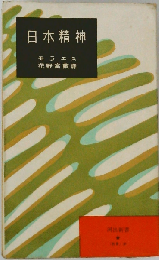 日本精神 