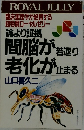 論より証拠 間脳が若返り 老化が止まる