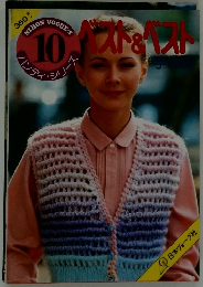 ハンディ シリーズ　10　 ベスト&ベスト