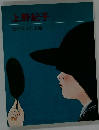 上野紀子