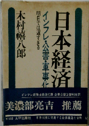 日本経済