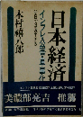 日本経済