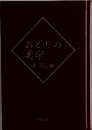 おどりの美学