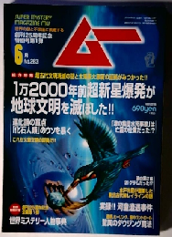 ムー 2004年 6月号　No. 283