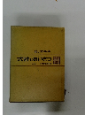 話し方事典　式辞とあいさつ