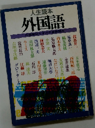 外国語