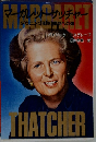 マガレット・サッチャー