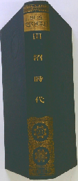 近世日本国民史「23」田沼時代