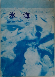 氷海