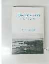 出会いふれあい60年　私の歩いた道