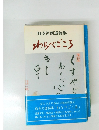 阿南哲朗遺稿集　ゆらべごころ