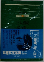 世界文学全集　59