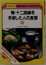 胃・十二指腸を手術した人の食事
