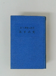 る」と大差を科生化文