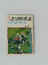 図解さつき作り12ヶ月