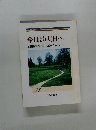 今日より明日へ 　23　池田名誉会長のスピーチから