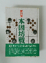 第35期　本因坊戦