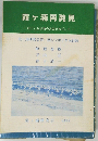 霞ヶ浦再発見