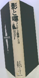 影と噂　クレムリンが震撼した日