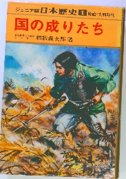 国の成りたち