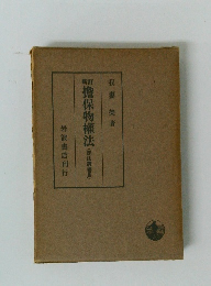 擔保物権法(民法講義3)