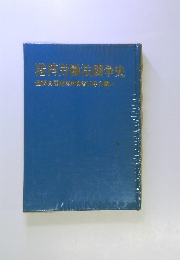 港灣光働法關争史