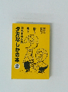 OBSラジオ夕方なしかの本2