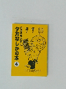 OBSラジオ 夕方なしかの本 4